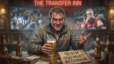 Обсуждаем трансферные слухи — 