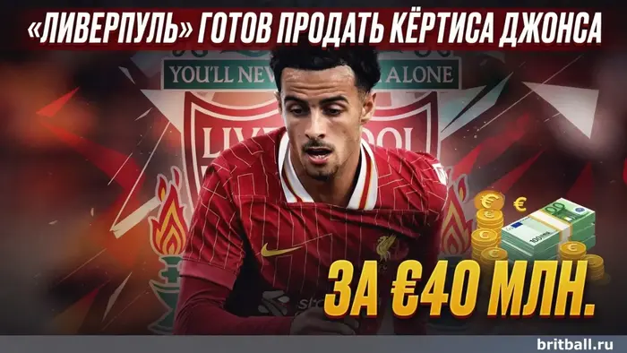 Кёртис Джонс — 